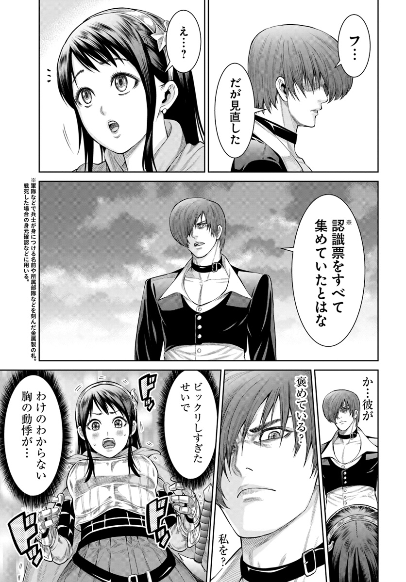 THEKINGOFFANTASY八神庵の異世界無双月を見るたび思い出せ！ 第3話 - Page 13