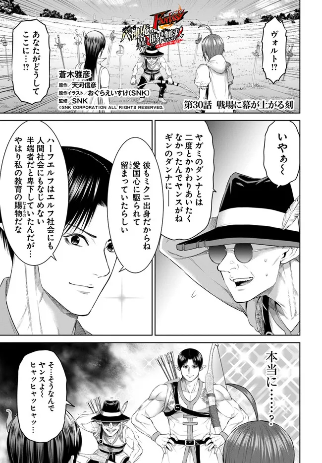 THEKINGOFFANTASY八神庵の異世界無双月を見るたび思い出せ！ 第30話 - Page 1