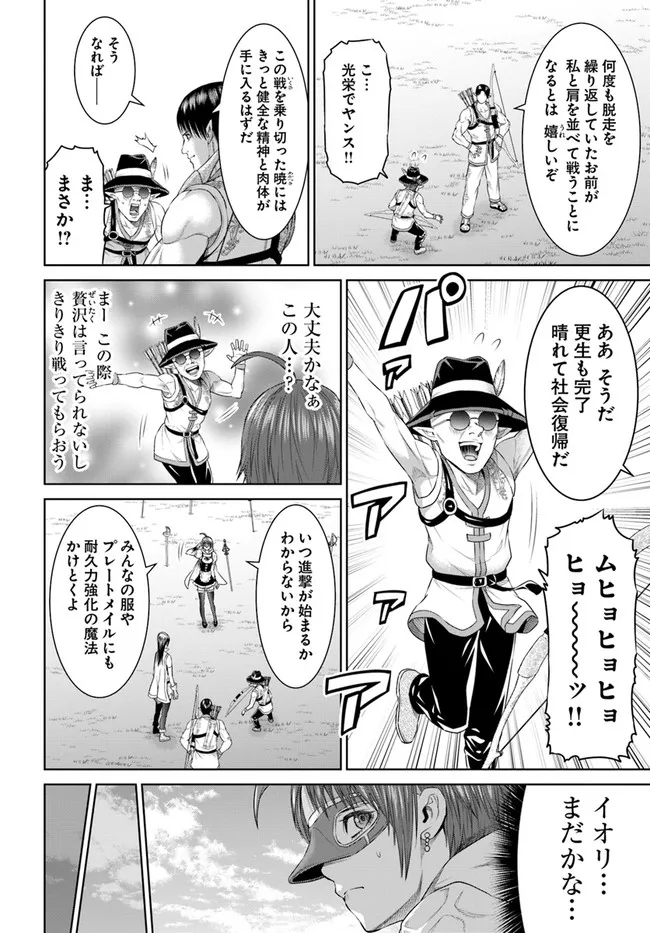 THEKINGOFFANTASY八神庵の異世界無双月を見るたび思い出せ！ 第30話 - Page 2