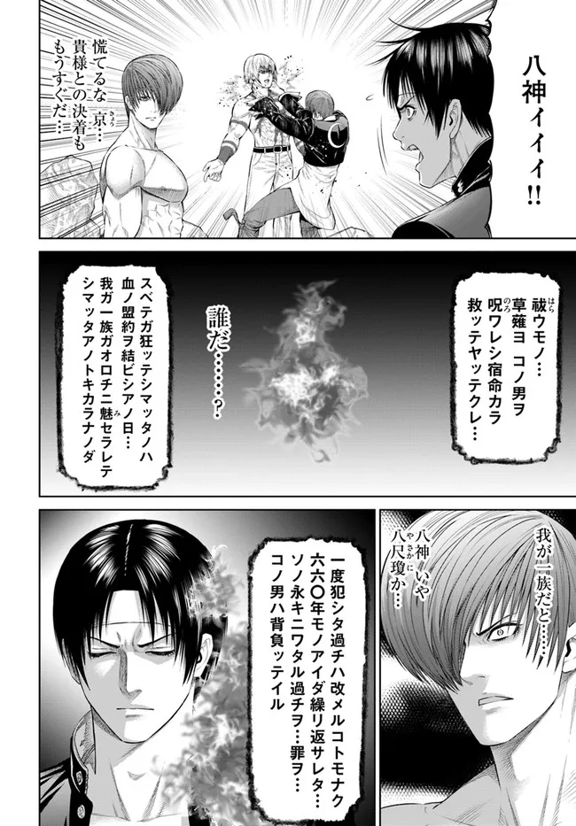 THEKINGOFFANTASY八神庵の異世界無双月を見るたび思い出せ！ 第30話 - Page 4