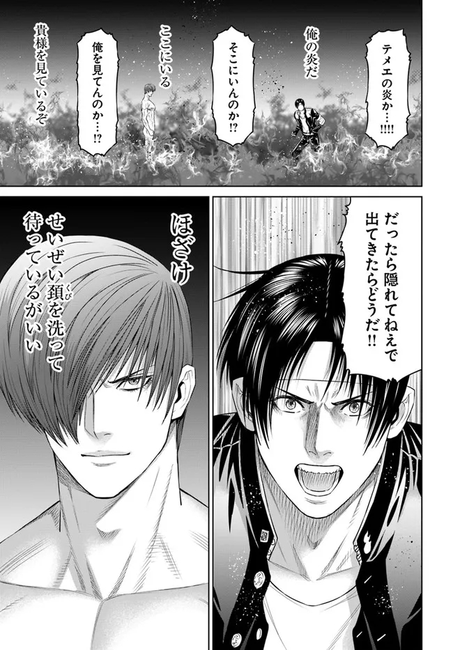 THEKINGOFFANTASY八神庵の異世界無双月を見るたび思い出せ！ 第30話 - Page 9