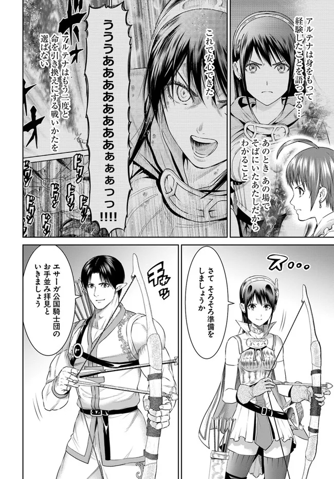 THEKINGOFFANTASY八神庵の異世界無双月を見るたび思い出せ！ 第30話 - Page 12