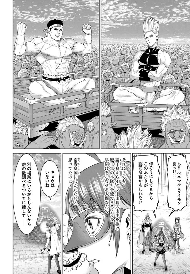 THEKINGOFFANTASY八神庵の異世界無双月を見るたび思い出せ！ 第31話 - Page 8