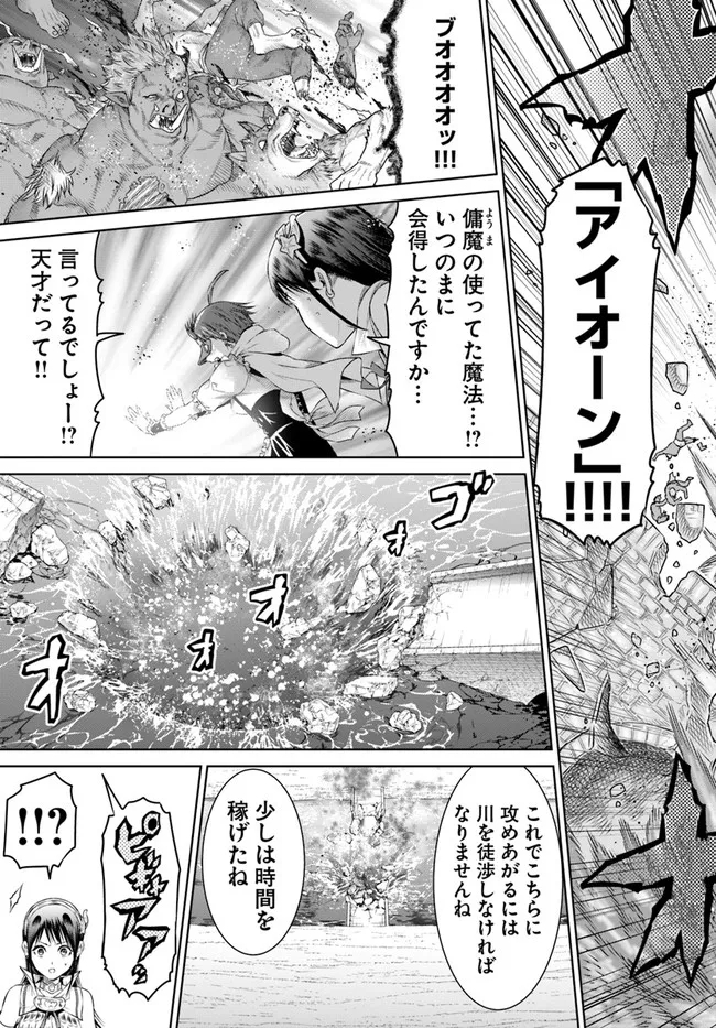 THEKINGOFFANTASY八神庵の異世界無双月を見るたび思い出せ！ 第31話 - Page 21