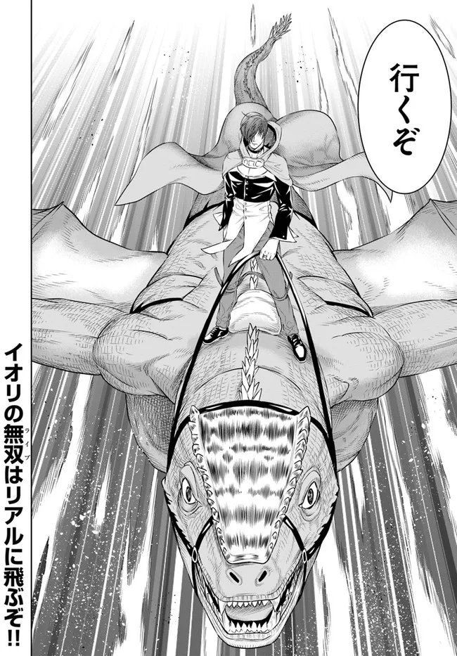 THEKINGOFFANTASY八神庵の異世界無双月を見るたび思い出せ！ 第31話 - Page 23