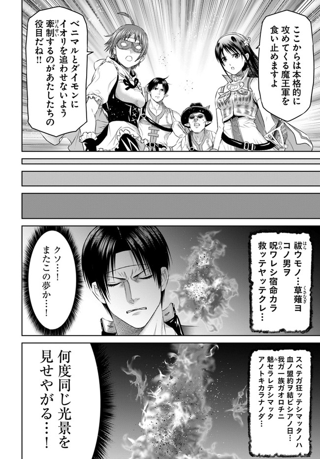 THEKINGOFFANTASY八神庵の異世界無双月を見るたび思い出せ！ 第32話 - Page 4