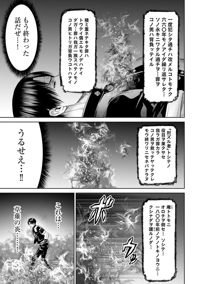 THEKINGOFFANTASY八神庵の異世界無双月を見るたび思い出せ！ 第32話 - Page 5