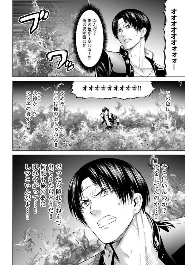 THEKINGOFFANTASY八神庵の異世界無双月を見るたび思い出せ！ 第32話 - Page 6