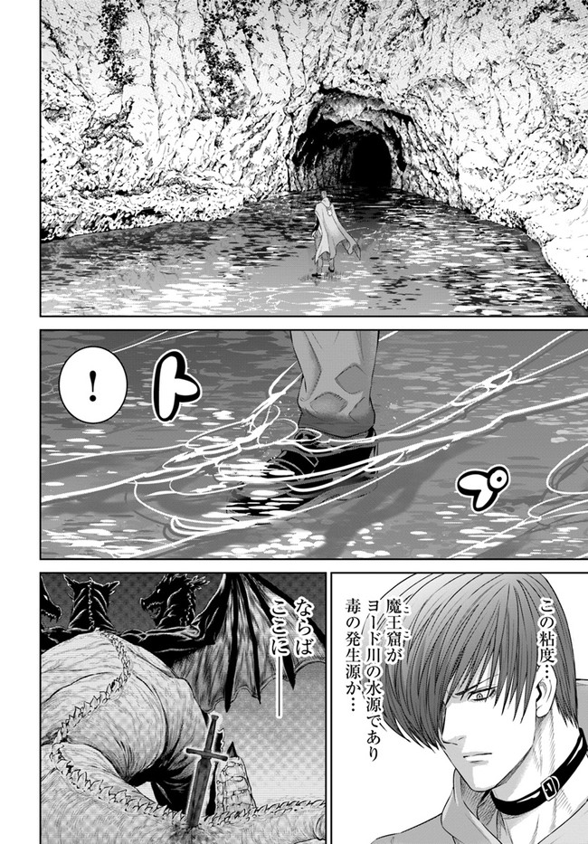 THEKINGOFFANTASY八神庵の異世界無双月を見るたび思い出せ！ 第32話 - Page 8