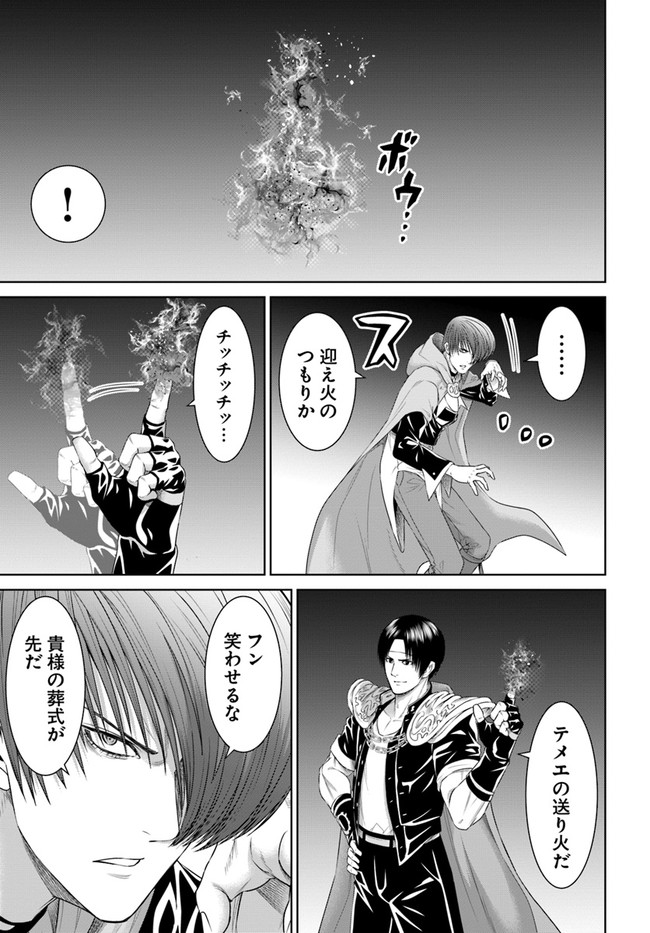 THEKINGOFFANTASY八神庵の異世界無双月を見るたび思い出せ！ 第32話 - Page 9