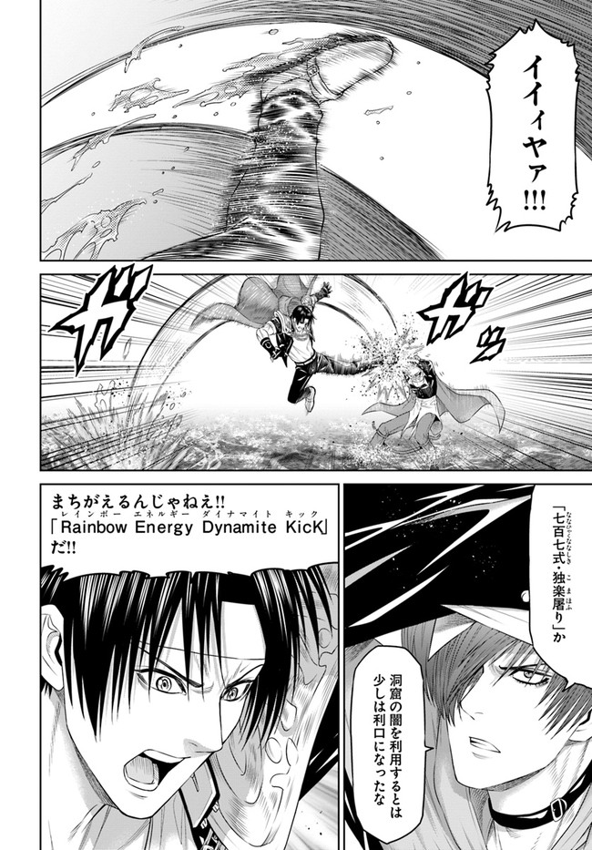 THEKINGOFFANTASY八神庵の異世界無双月を見るたび思い出せ！ 第32話 - Page 10