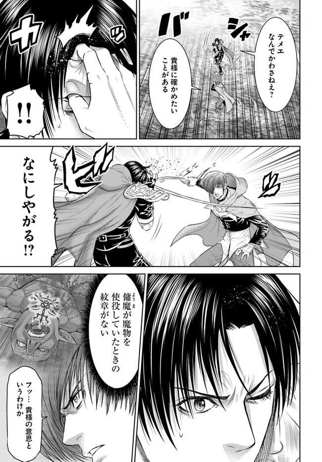 THEKINGOFFANTASY八神庵の異世界無双月を見るたび思い出せ！ 第32話 - Page 11