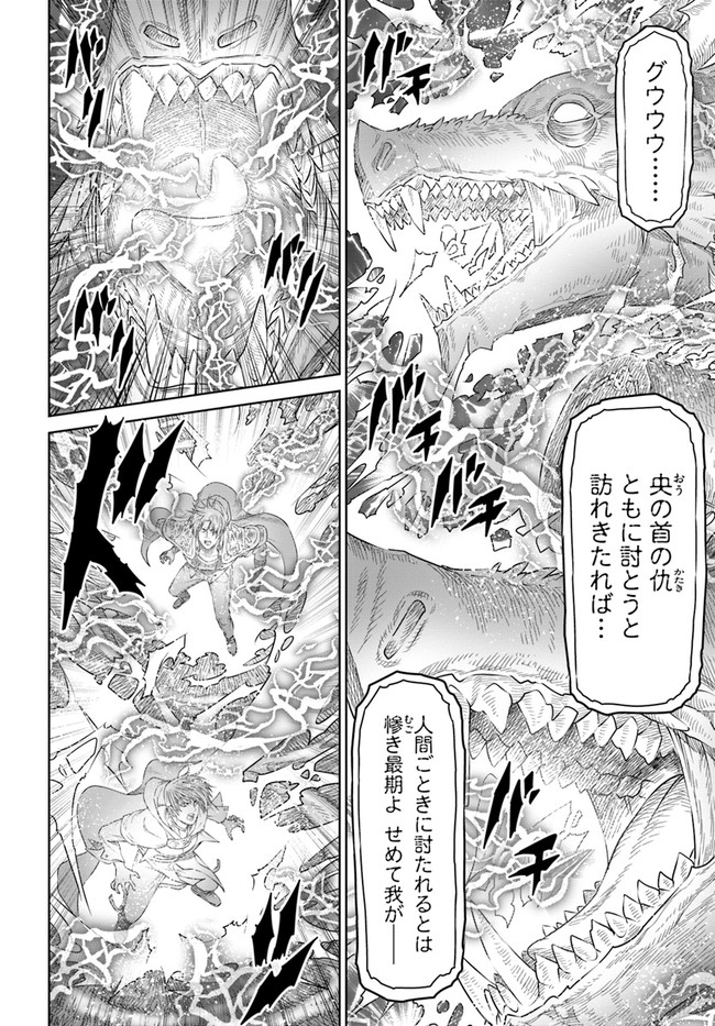 THEKINGOFFANTASY八神庵の異世界無双月を見るたび思い出せ！ 第32話 - Page 16