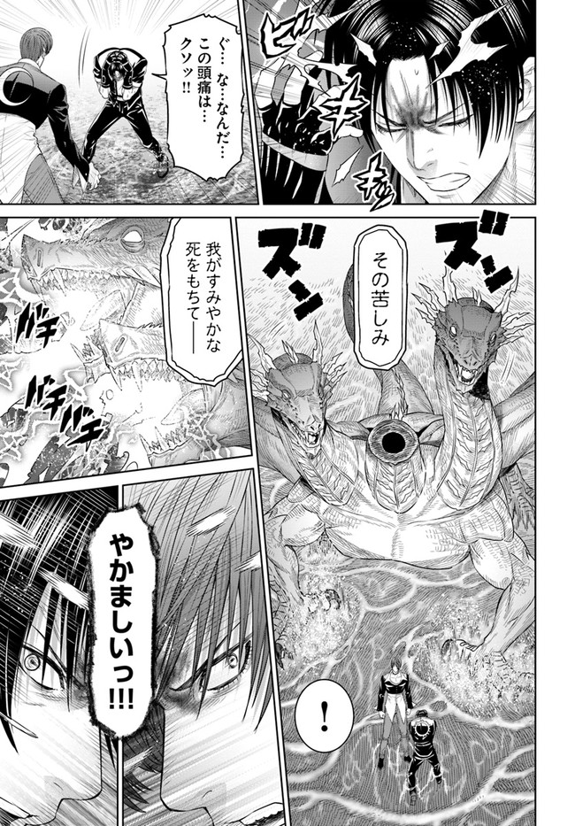 THEKINGOFFANTASY八神庵の異世界無双月を見るたび思い出せ！ 第32話 - Page 21