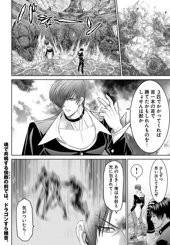 THEKINGOFFANTASY八神庵の異世界無双月を見るたび思い出せ！ 第32話 - Page 24