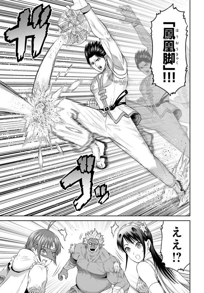 THEKINGOFFANTASY八神庵の異世界無双月を見るたび思い出せ！ 第33話 - Page 9