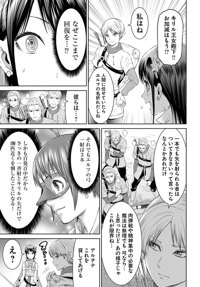 THEKINGOFFANTASY八神庵の異世界無双月を見るたび思い出せ！ 第33話 - Page 17