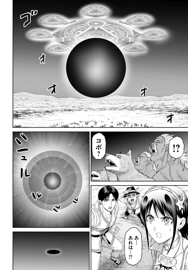 THEKINGOFFANTASY八神庵の異世界無双月を見るたび思い出せ！ 第34話 - Page 12