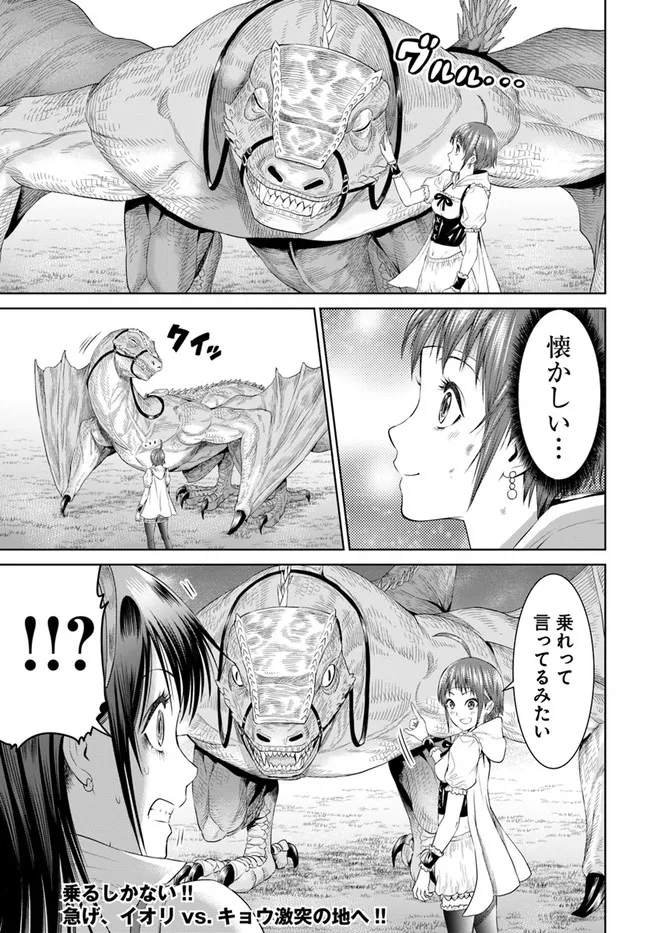 THEKINGOFFANTASY八神庵の異世界無双月を見るたび思い出せ！ 第35話 - Page 21