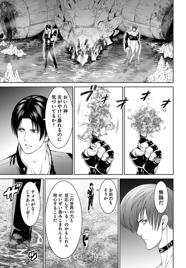 THEKINGOFFANTASY八神庵の異世界無双月を見るたび思い出せ！ 第36話 - Page 11