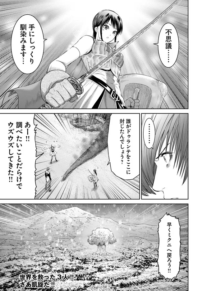 THEKINGOFFANTASY八神庵の異世界無双月を見るたび思い出せ！ 第36話 - Page 27