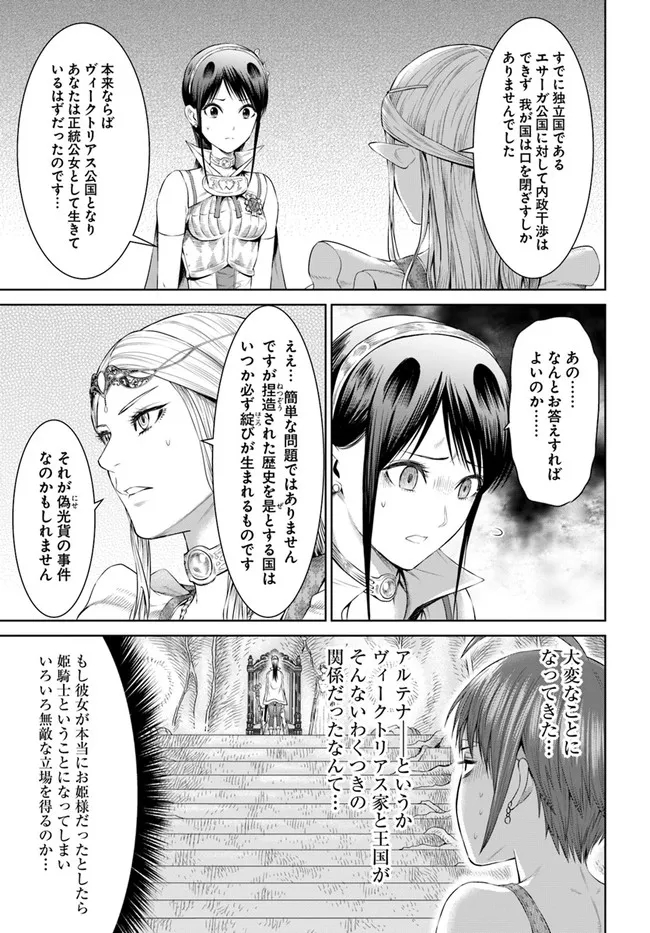 THEKINGOFFANTASY八神庵の異世界無双月を見るたび思い出せ！ 第37話 - Page 10