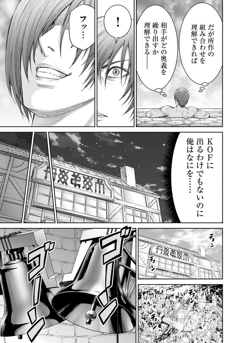 THEKINGOFFANTASY八神庵の異世界無双月を見るたび思い出せ！ 第4話 - Page 9