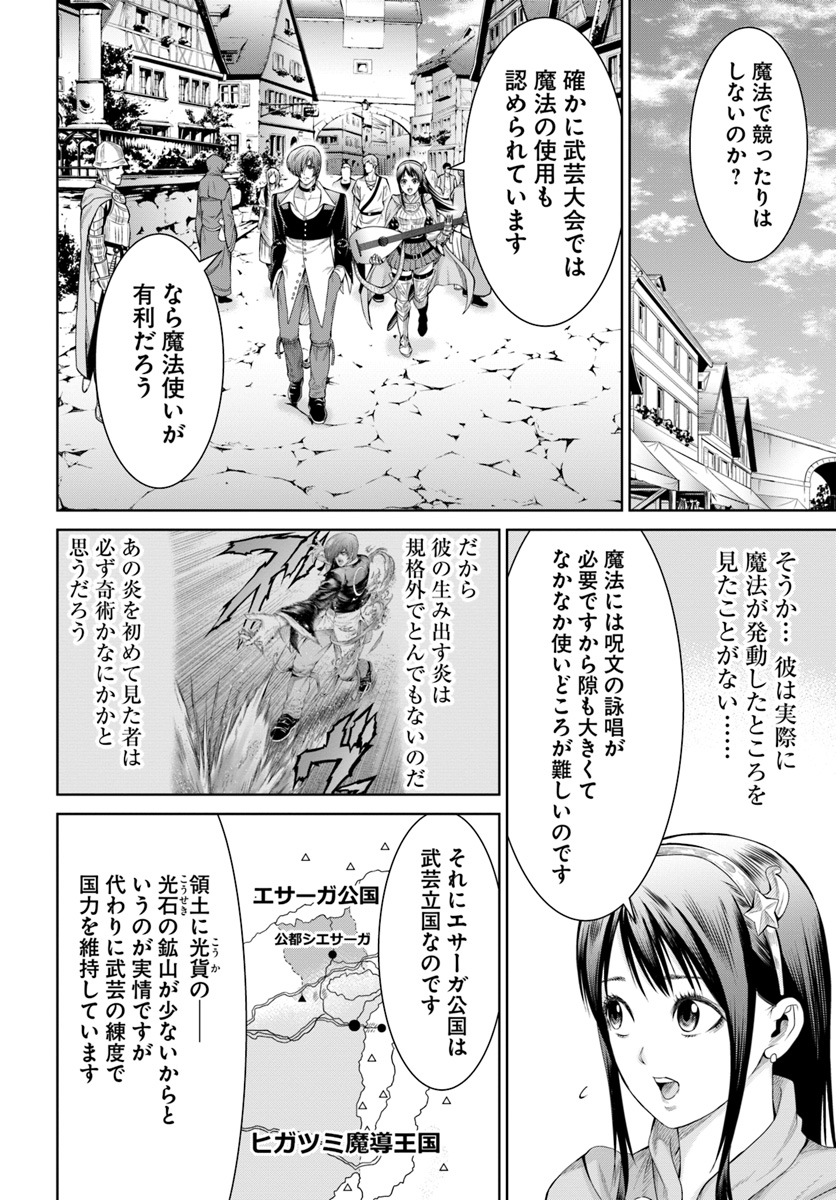 THEKINGOFFANTASY八神庵の異世界無双月を見るたび思い出せ！ 第4話 - Page 12