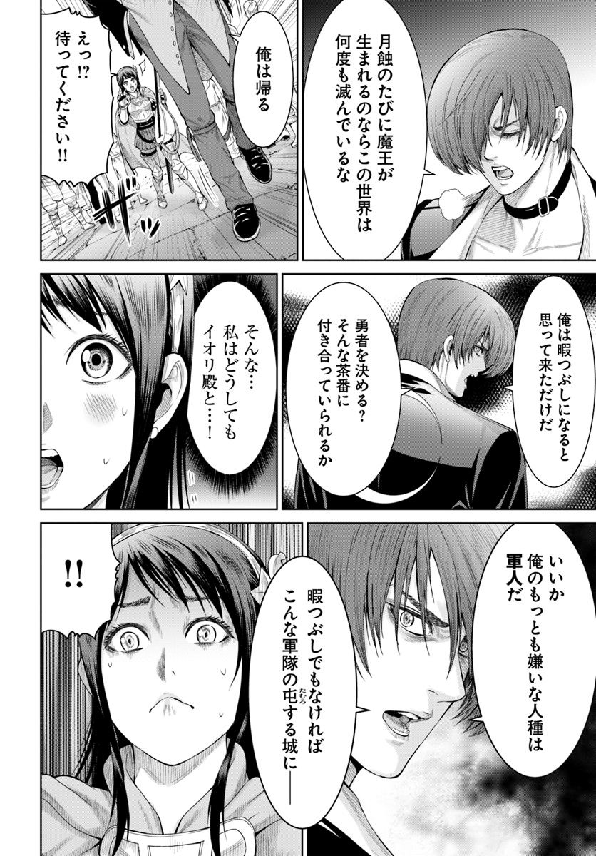 THEKINGOFFANTASY八神庵の異世界無双月を見るたび思い出せ！ 第4話 - Page 20