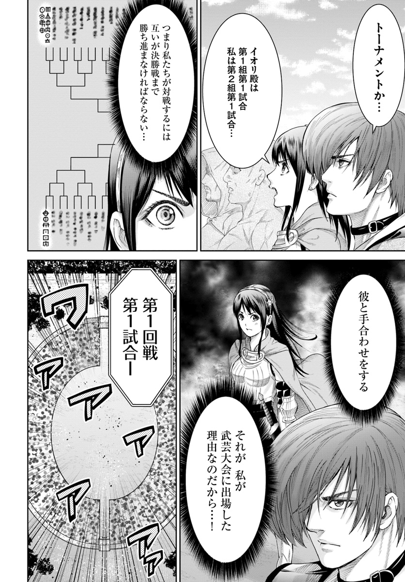 THEKINGOFFANTASY八神庵の異世界無双月を見るたび思い出せ！ 第5話 - Page 4