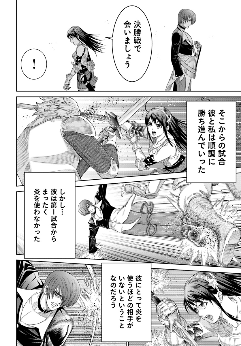 THEKINGOFFANTASY八神庵の異世界無双月を見るたび思い出せ！ 第5話 - Page 14