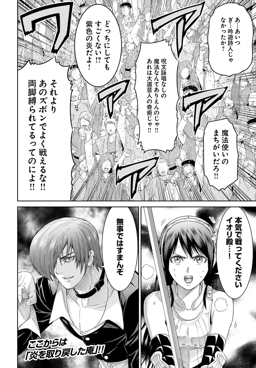 THEKINGOFFANTASY八神庵の異世界無双月を見るたび思い出せ！ 第5話 - Page 24