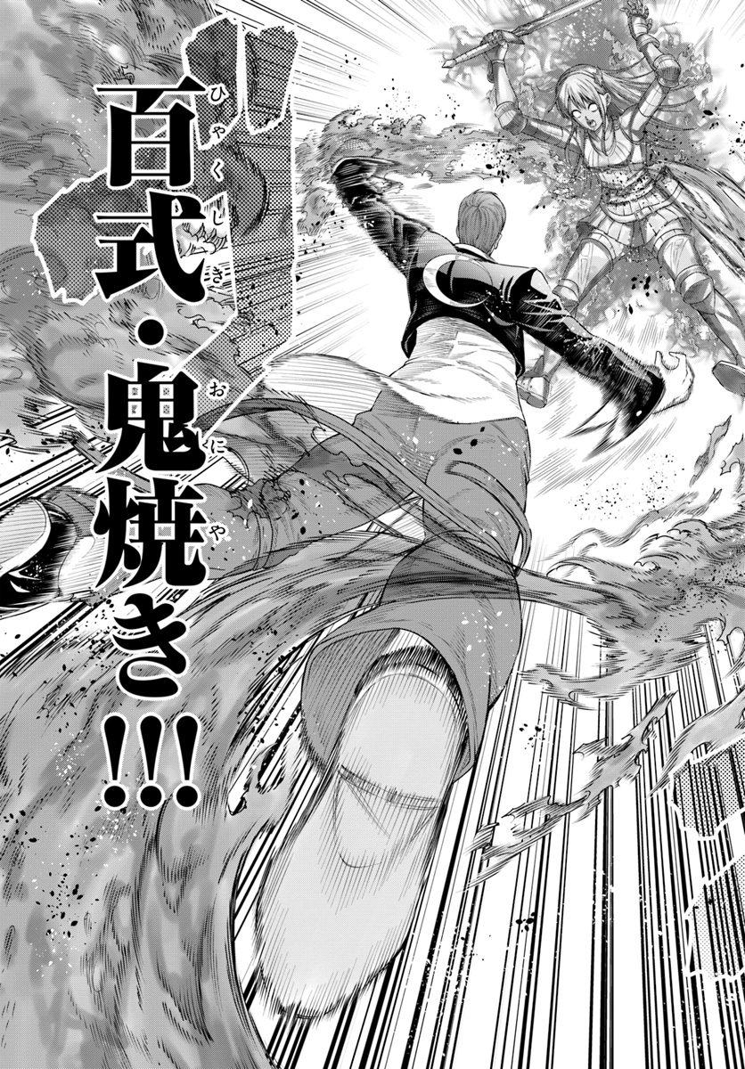 THEKINGOFFANTASY八神庵の異世界無双月を見るたび思い出せ！ 第6話 - Page 7