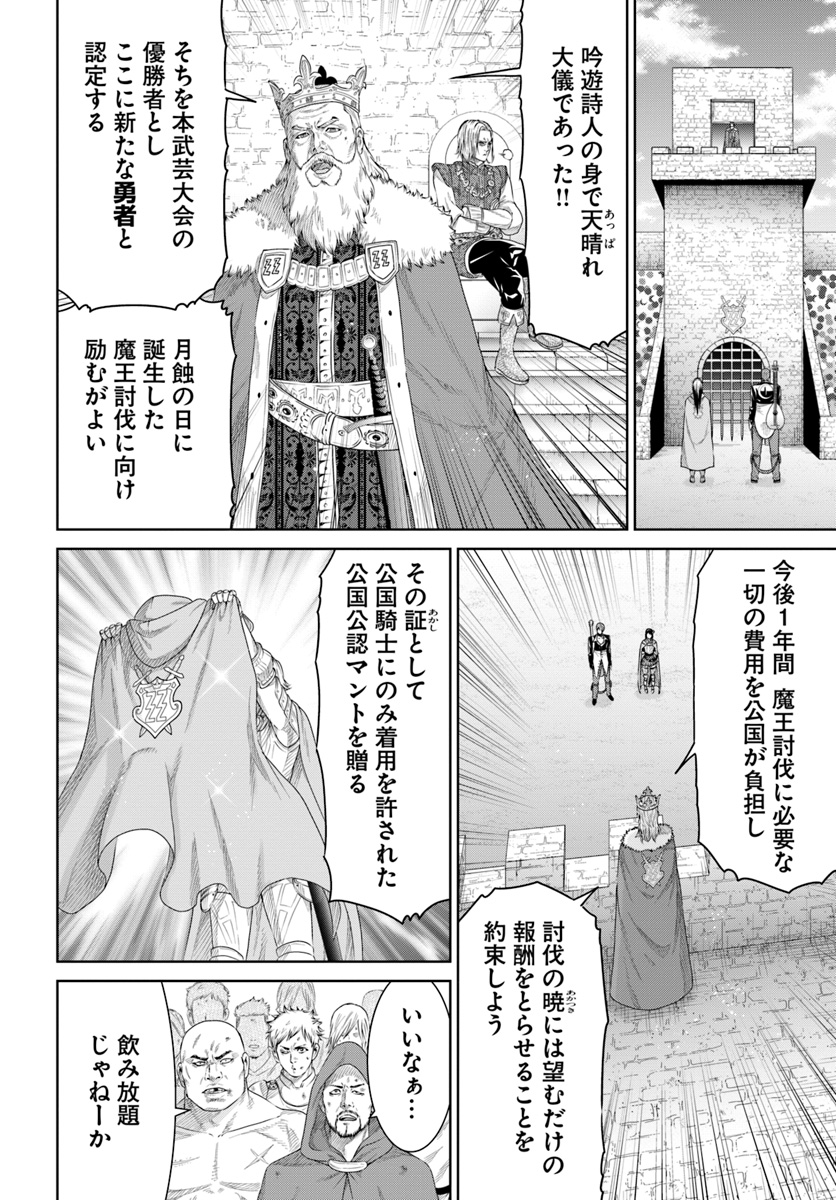 THEKINGOFFANTASY八神庵の異世界無双月を見るたび思い出せ！ 第6話 - Page 10