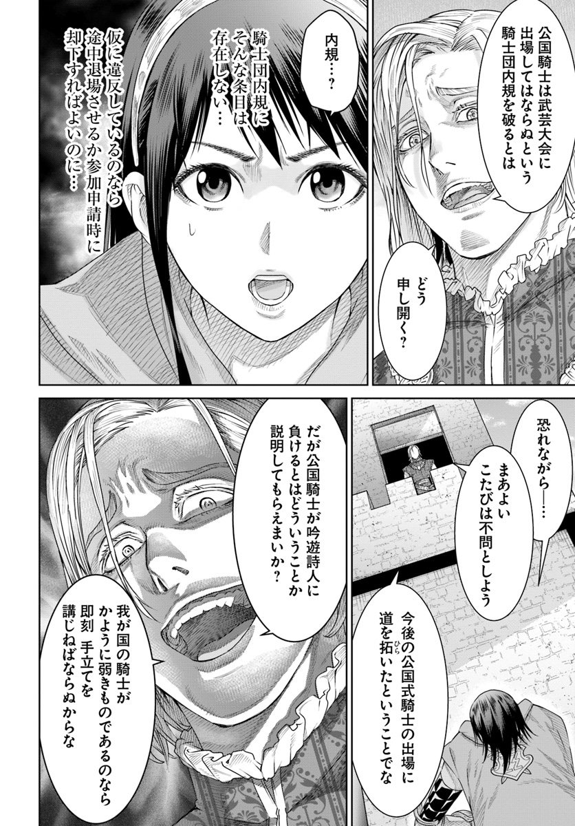 THEKINGOFFANTASY八神庵の異世界無双月を見るたび思い出せ！ 第6話 - Page 12