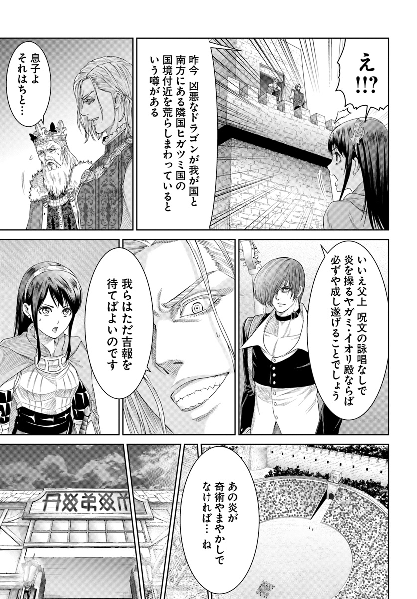 THEKINGOFFANTASY八神庵の異世界無双月を見るたび思い出せ！ 第6話 - Page 17