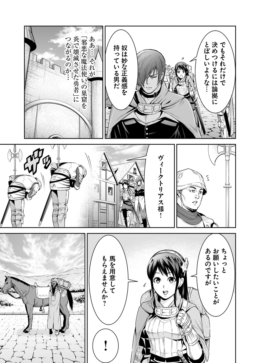 THEKINGOFFANTASY八神庵の異世界無双月を見るたび思い出せ！ 第7話 - Page 17