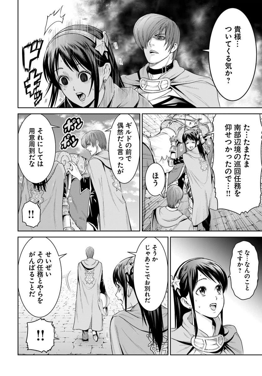 THEKINGOFFANTASY八神庵の異世界無双月を見るたび思い出せ！ 第7話 - Page 18