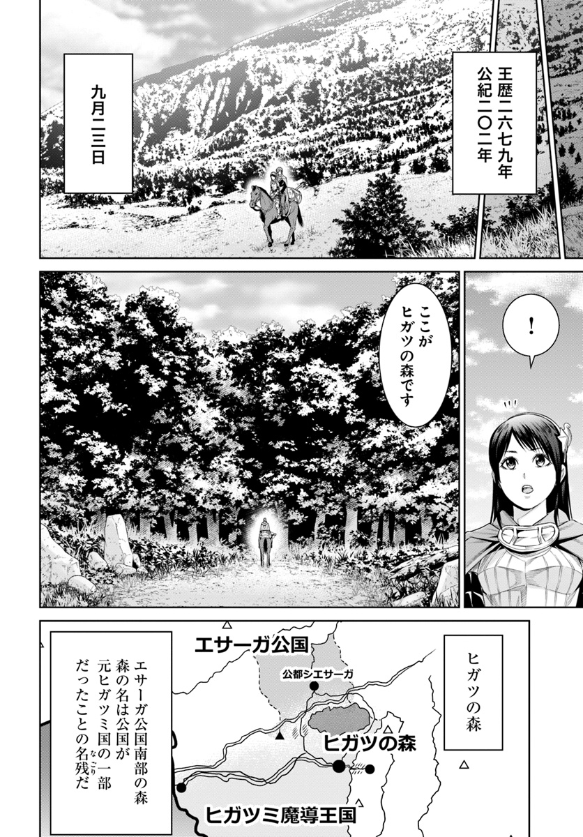 THEKINGOFFANTASY八神庵の異世界無双月を見るたび思い出せ！ 第7話 - Page 29