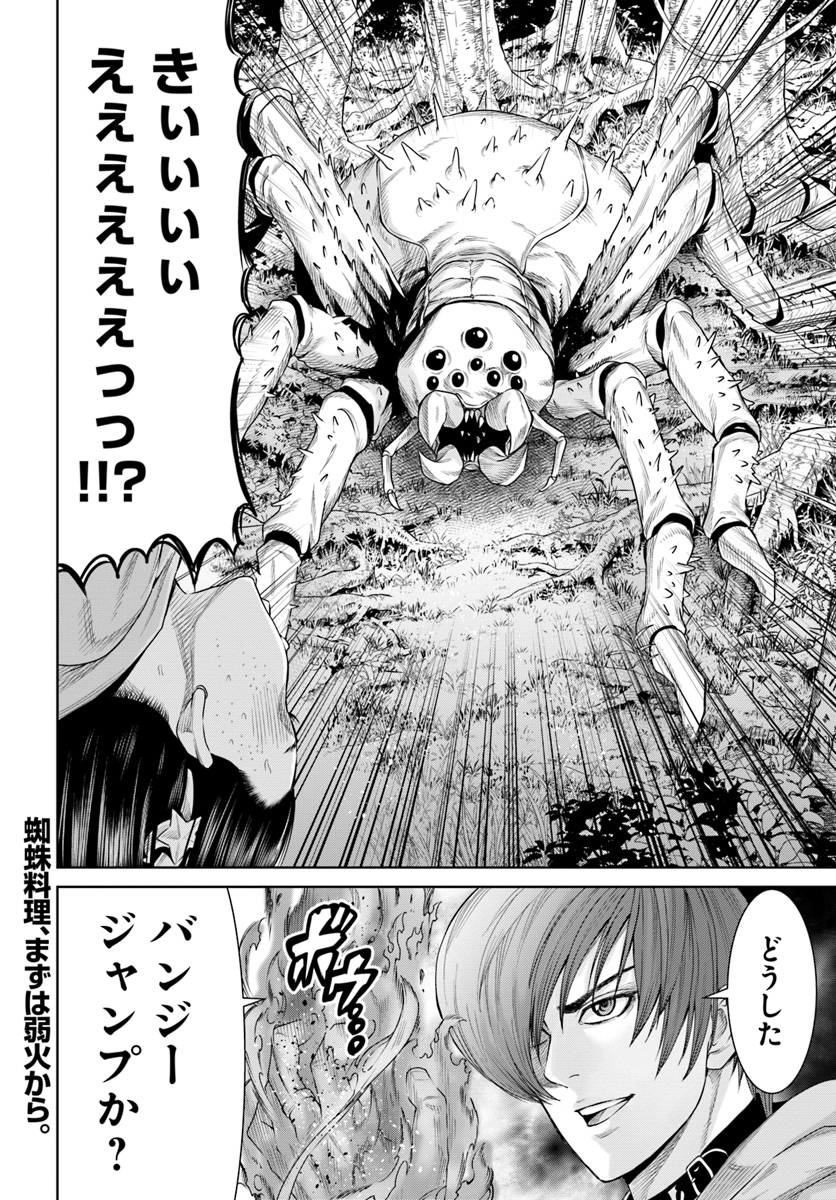 THEKINGOFFANTASY八神庵の異世界無双月を見るたび思い出せ！ 第7話 - Page 32