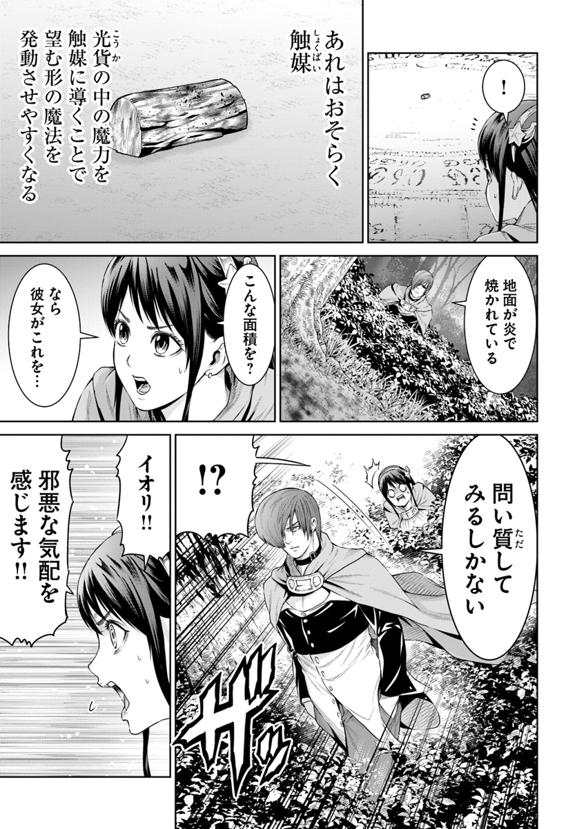 THEKINGOFFANTASY八神庵の異世界無双月を見るたび思い出せ！ 第8話 - Page 7