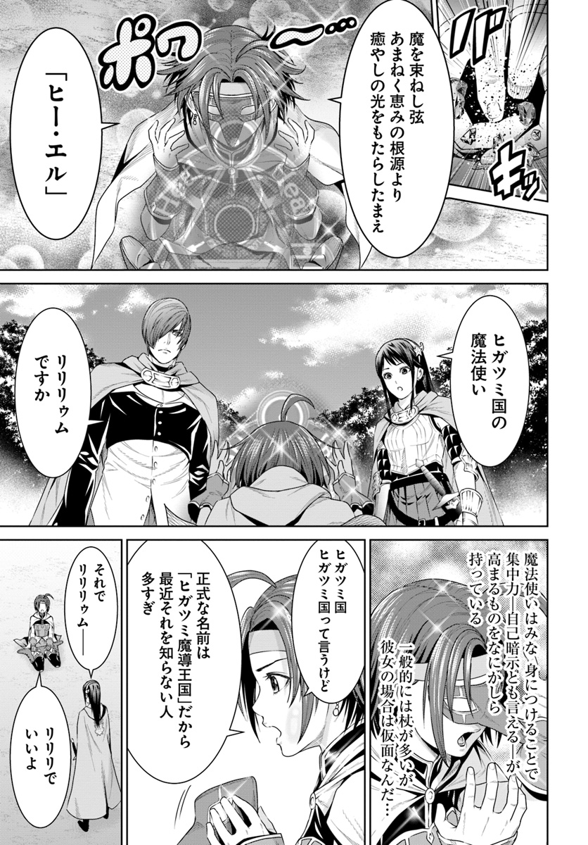 THEKINGOFFANTASY八神庵の異世界無双月を見るたび思い出せ！ 第8話 - Page 21