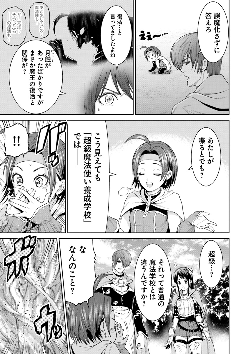 THEKINGOFFANTASY八神庵の異世界無双月を見るたび思い出せ！ 第8話 - Page 23