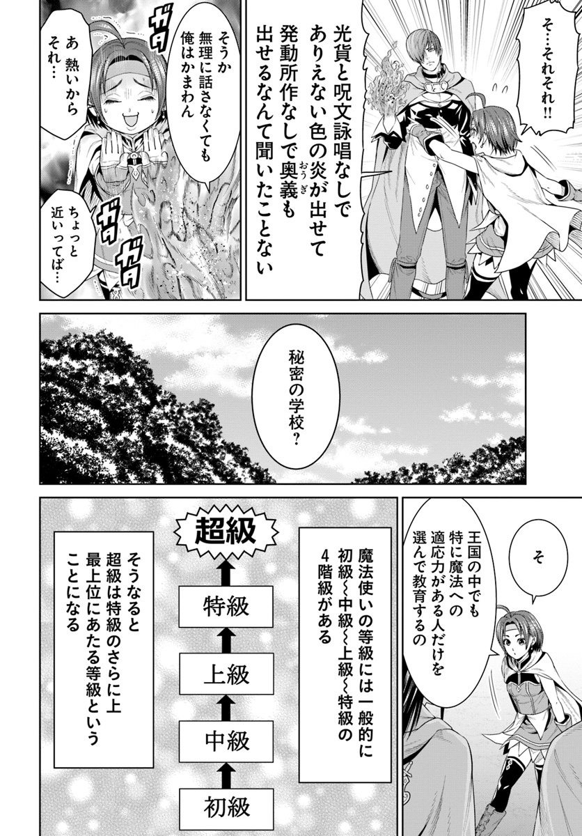 THEKINGOFFANTASY八神庵の異世界無双月を見るたび思い出せ！ 第8話 - Page 24