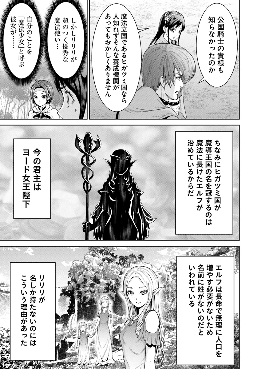 THEKINGOFFANTASY八神庵の異世界無双月を見るたび思い出せ！ 第8話 - Page 25