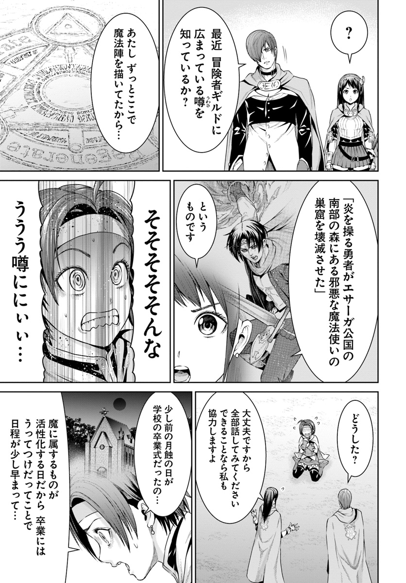 THEKINGOFFANTASY八神庵の異世界無双月を見るたび思い出せ！ 第8話 - Page 27