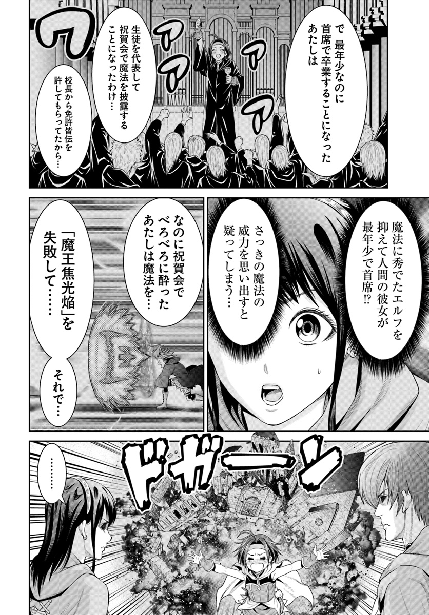 THEKINGOFFANTASY八神庵の異世界無双月を見るたび思い出せ！ 第8話 - Page 28