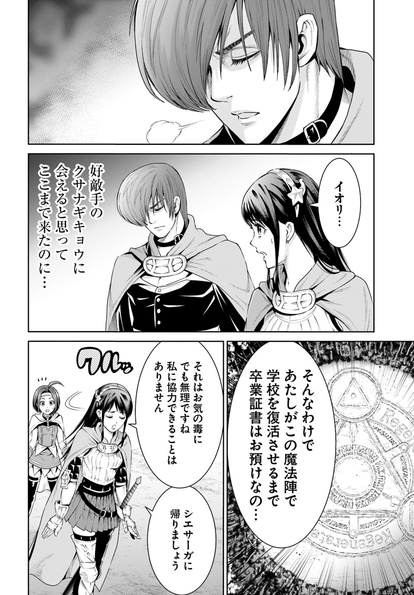 THEKINGOFFANTASY八神庵の異世界無双月を見るたび思い出せ！ 第8話 - Page 30