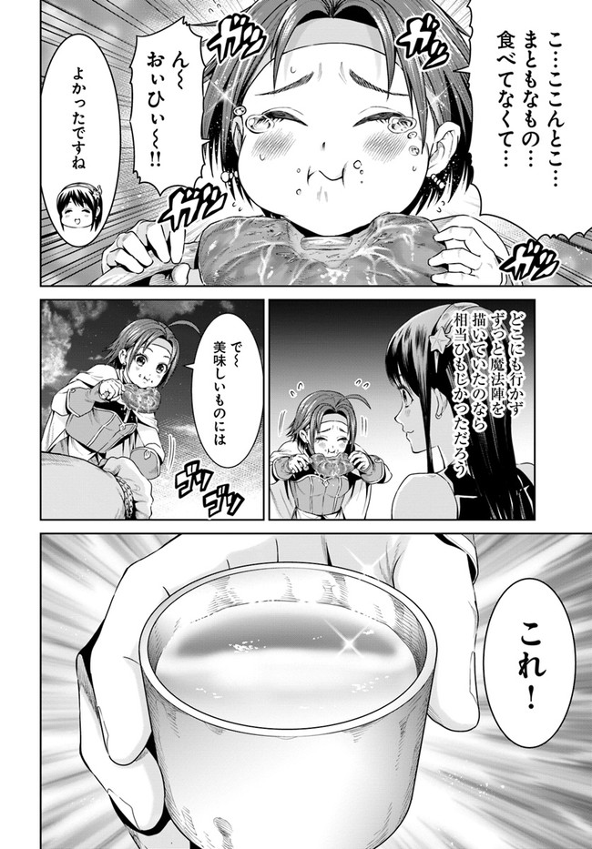 THEKINGOFFANTASY八神庵の異世界無双月を見るたび思い出せ！ 第9話 - Page 7