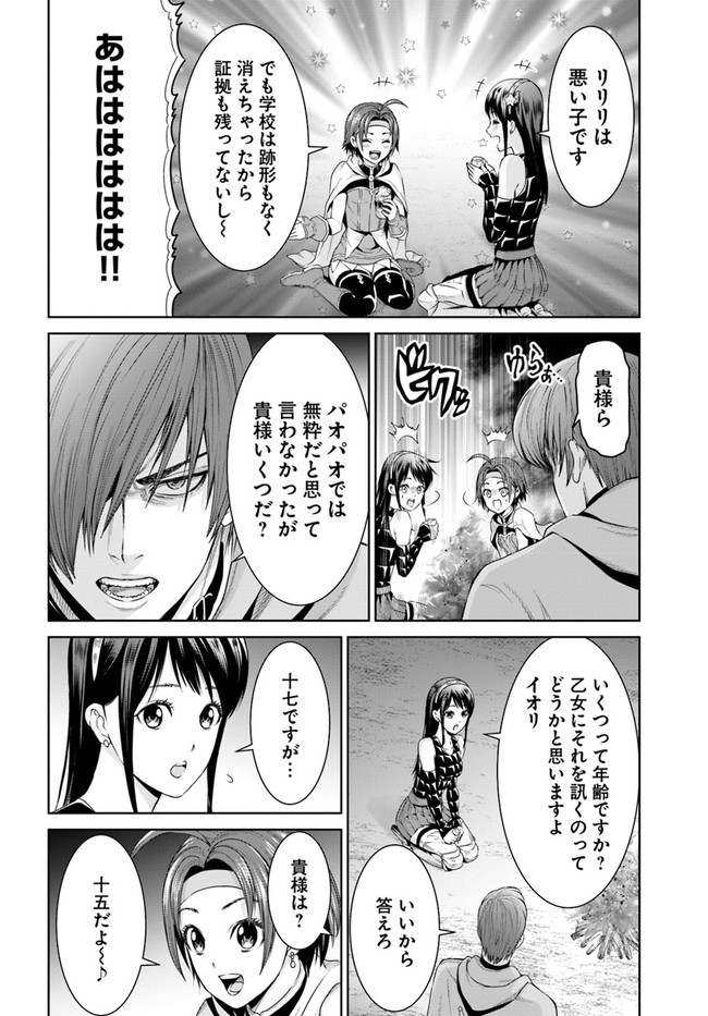 THEKINGOFFANTASY八神庵の異世界無双月を見るたび思い出せ！ 第9話 - Page 8